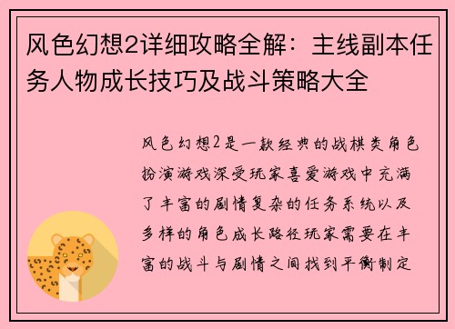 风色幻想2详细攻略全解：主线副本任务人物成长技巧及战斗策略大全