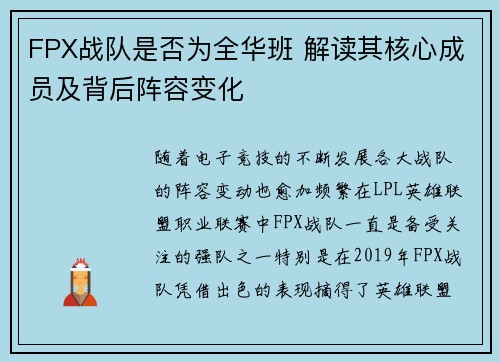 FPX战队是否为全华班 解读其核心成员及背后阵容变化