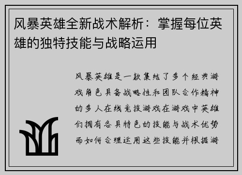 风暴英雄全新战术解析：掌握每位英雄的独特技能与战略运用