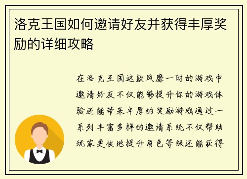 洛克王国如何邀请好友并获得丰厚奖励的详细攻略