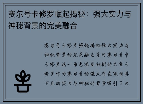 赛尔号卡修罗崛起揭秘：强大实力与神秘背景的完美融合