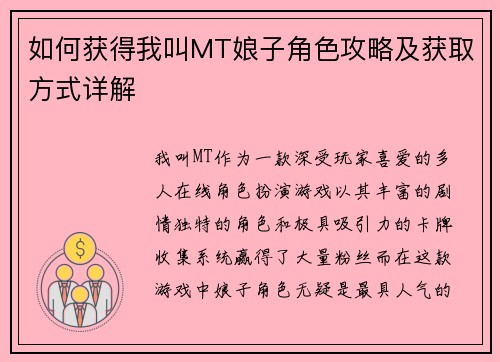 如何获得我叫MT娘子角色攻略及获取方式详解